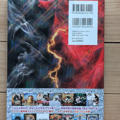 サウス・ヒップホップ・ディスクガイド　トラップ・ミュージックを生んだ南部のラップ史