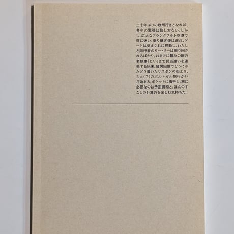 ポルトガル退屈日記 リスボン篇