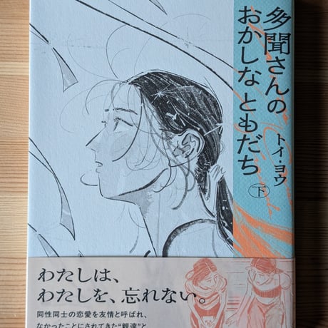 多聞さんのおかしなともだち　下