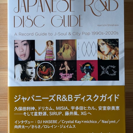 ジャパニーズR&Bディスクガイド