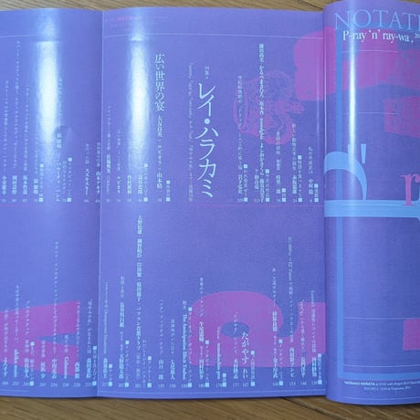 ユリイカ 2021年6月号　特集=レイ・ハラカミ