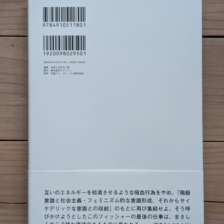 K-PUNK　アシッド・コミュニズム――思索・未来への路線図