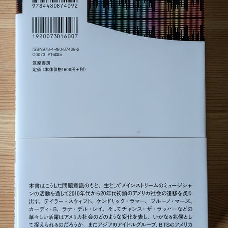 アメリカ音楽の新しい地図