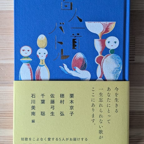 百人一首バトル