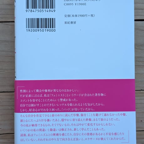 バッド・フェミニスト