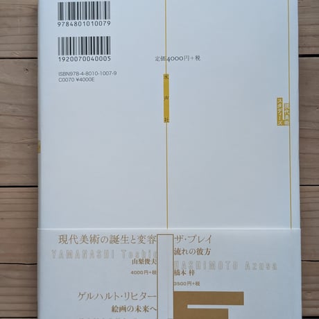 「もの派」とは？　《現代美術スタディーズ》