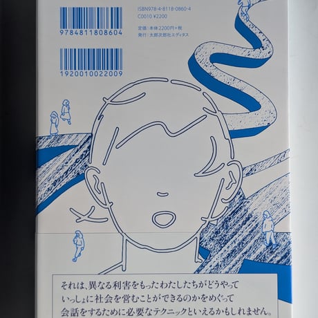 〈公正（フェアネス）〉を乗りこなす