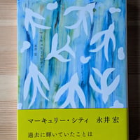 マーキュリー・シティ