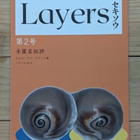 Layers - セキソウ - 第2号