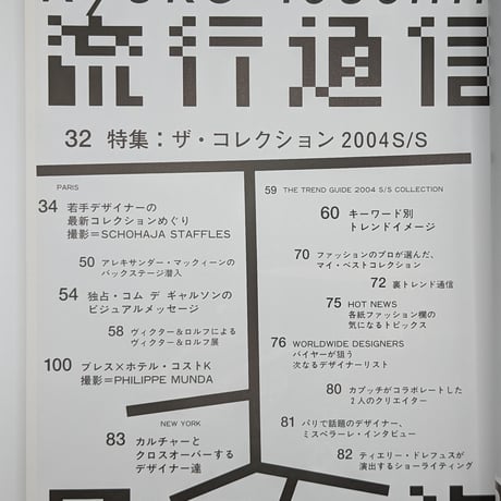 流行通信 vol.487 2004/01
