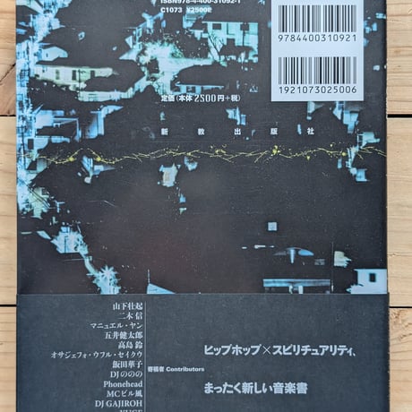 ヒップホップ・アナムネーシス