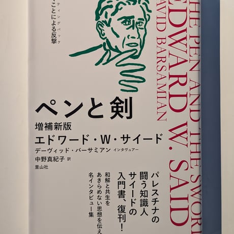 ペンと剣 増補新版