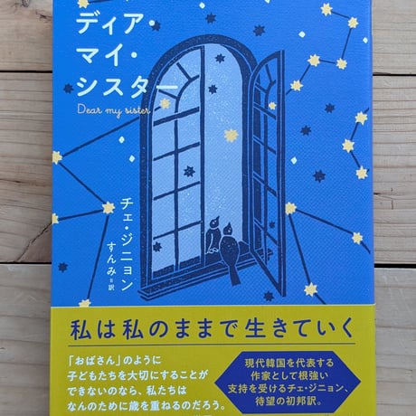 ディア・マイ・シスター