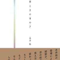 広い世界と2や8や7
