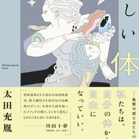 踊るのは新しい体