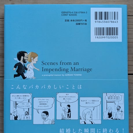 ある結婚前の風景