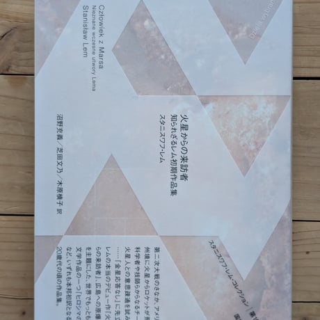 火星からの来訪者