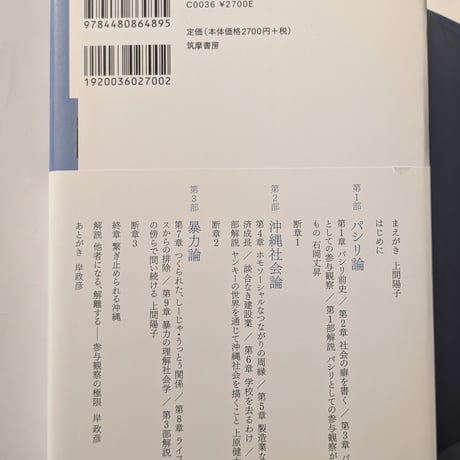 沖縄社会論