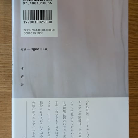 カラーセラピーと高度消費社会の信仰【増補新版】