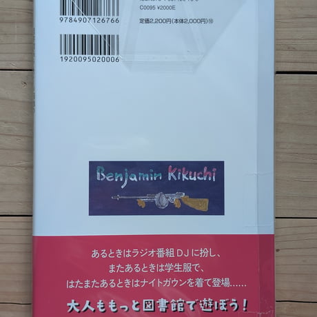 図書館長GAZIN菊池の妄想のビートルズと日本文学