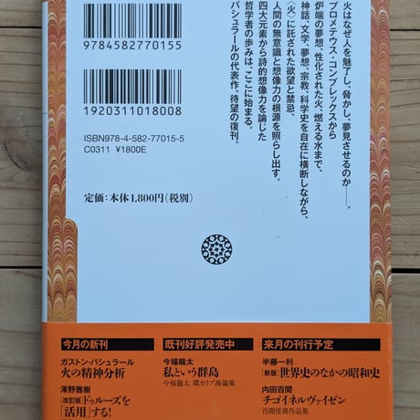 火の精神分析