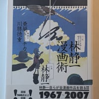 林静一漫画術