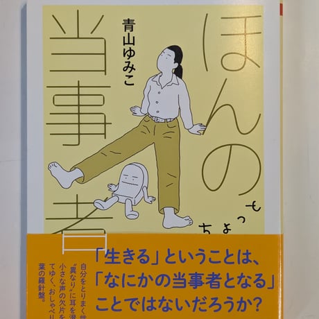 ほんのちょっと当事者