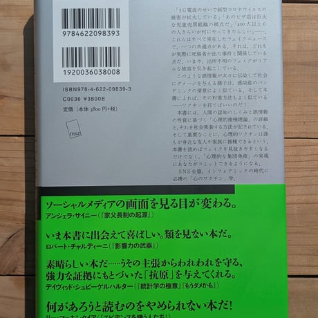 フェイクニュースの免疫学