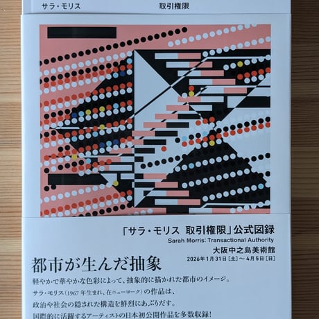 サラ・モリス　取引権限