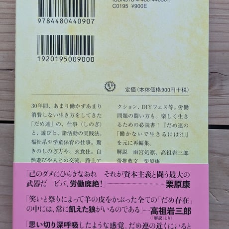 だめ連の働かないでレボリューション！