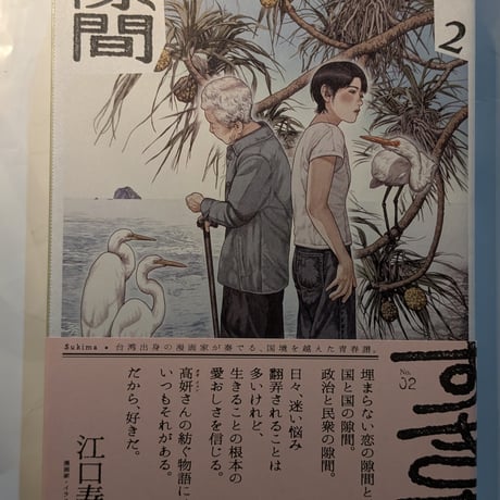 隙間 ２