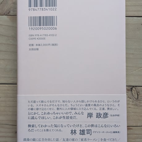 【サイン入り・特典書き下ろしエッセイ付】深夜高速バスに100回ぐらい乗ってわかったこと　増補新版