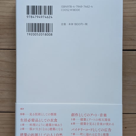 建築を見る技術