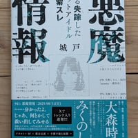 悪魔情報　ある失踪したネットアイドル捜索スレ