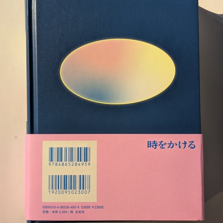 時間旅行者の日記