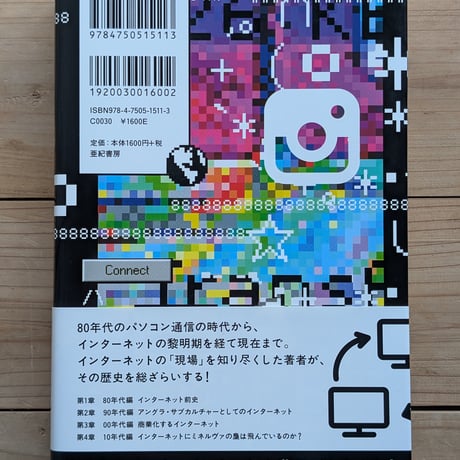 僕たちのインターネット史