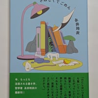 【古本】さみしくてごめん