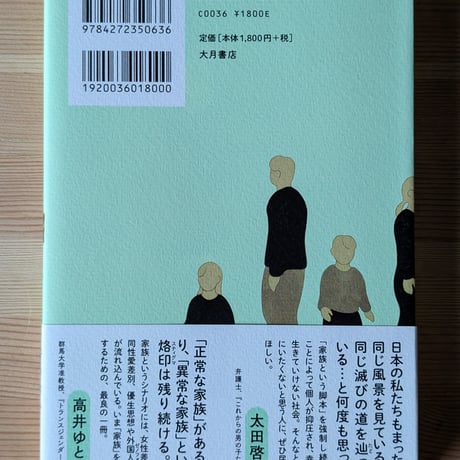 家族、この不条理な脚本
