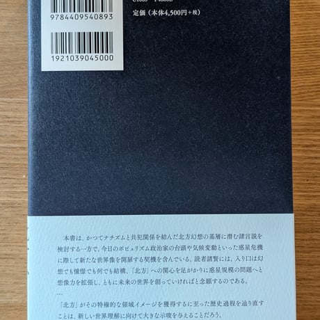 北方のディスクール