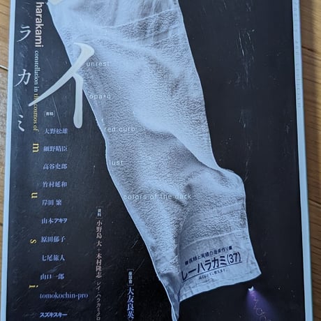 ユリイカ 2021年6月号　特集=レイ・ハラカミ