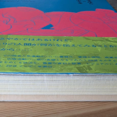 日本のzineについて知ってることすべて