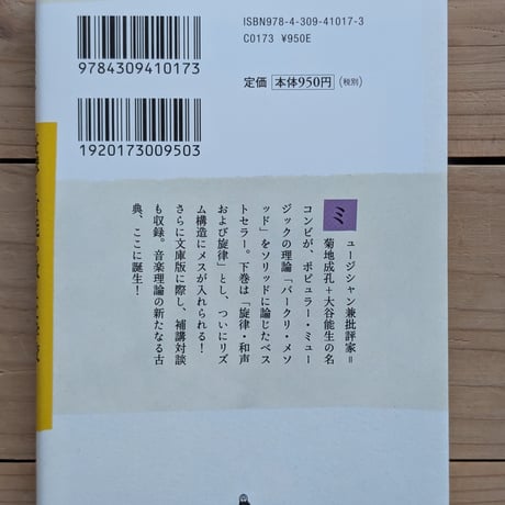 憂鬱と官能を教えた学校　下