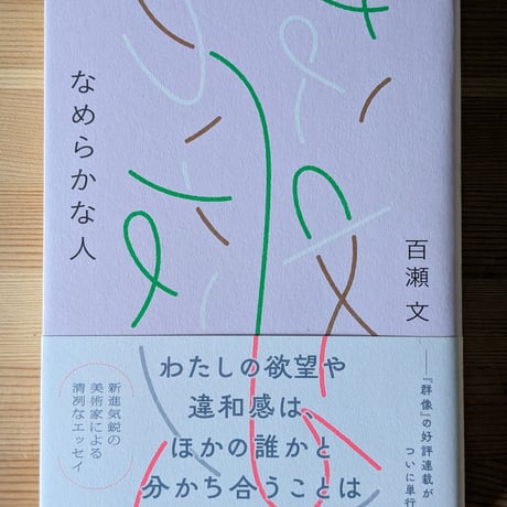 なめらかな人