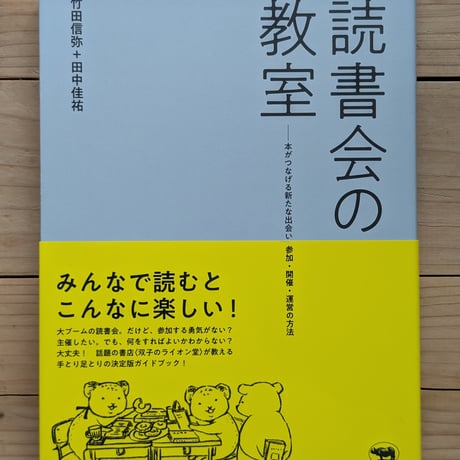 読書会の教室