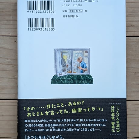 他人屋のゆうれい
