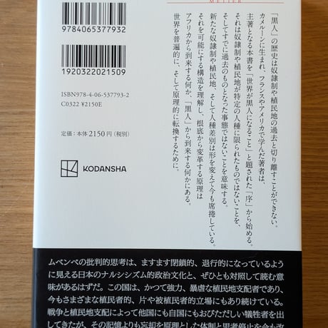 黒人理性批判