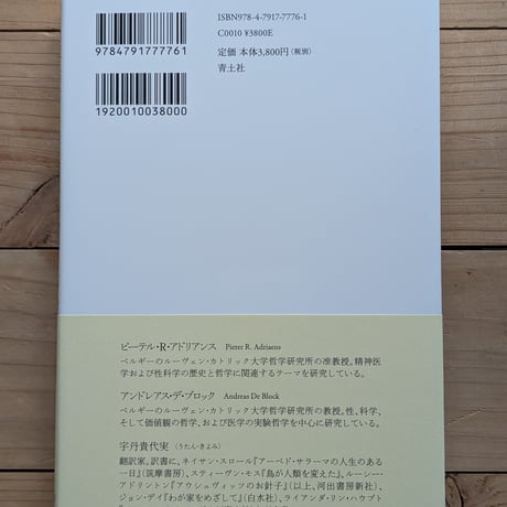 同性愛について科学は何を語ってきたのか