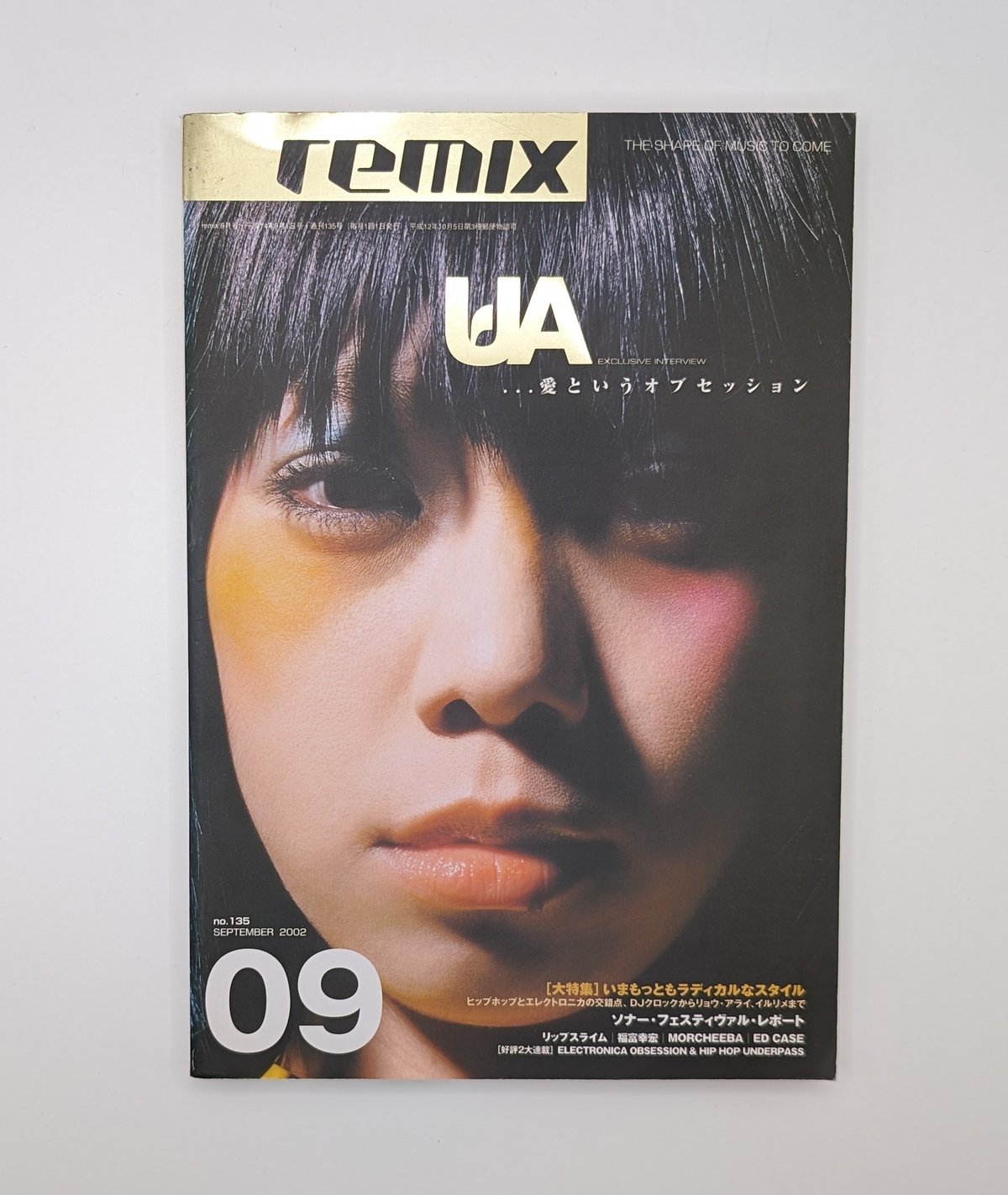 remix No.135 2002/09 | 裂け目