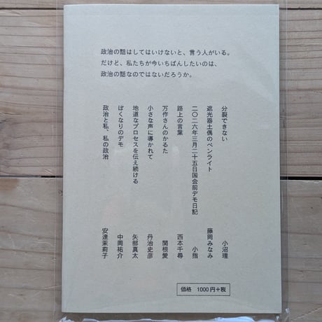 私たちにはことばがあった vol.1 政治と私