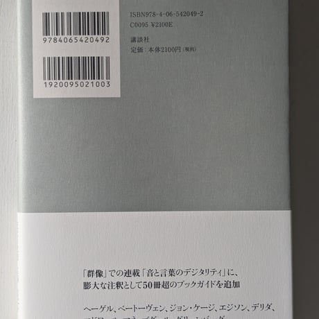 音と言葉のデジタリティ